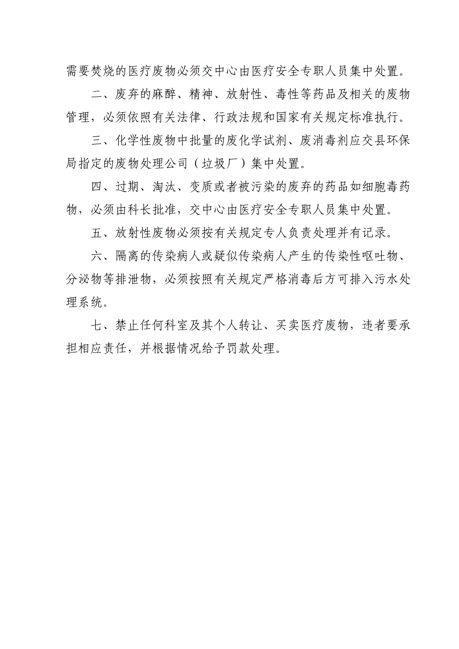 医疗废物暂存间设置要求及相关管理制度概要_第3页