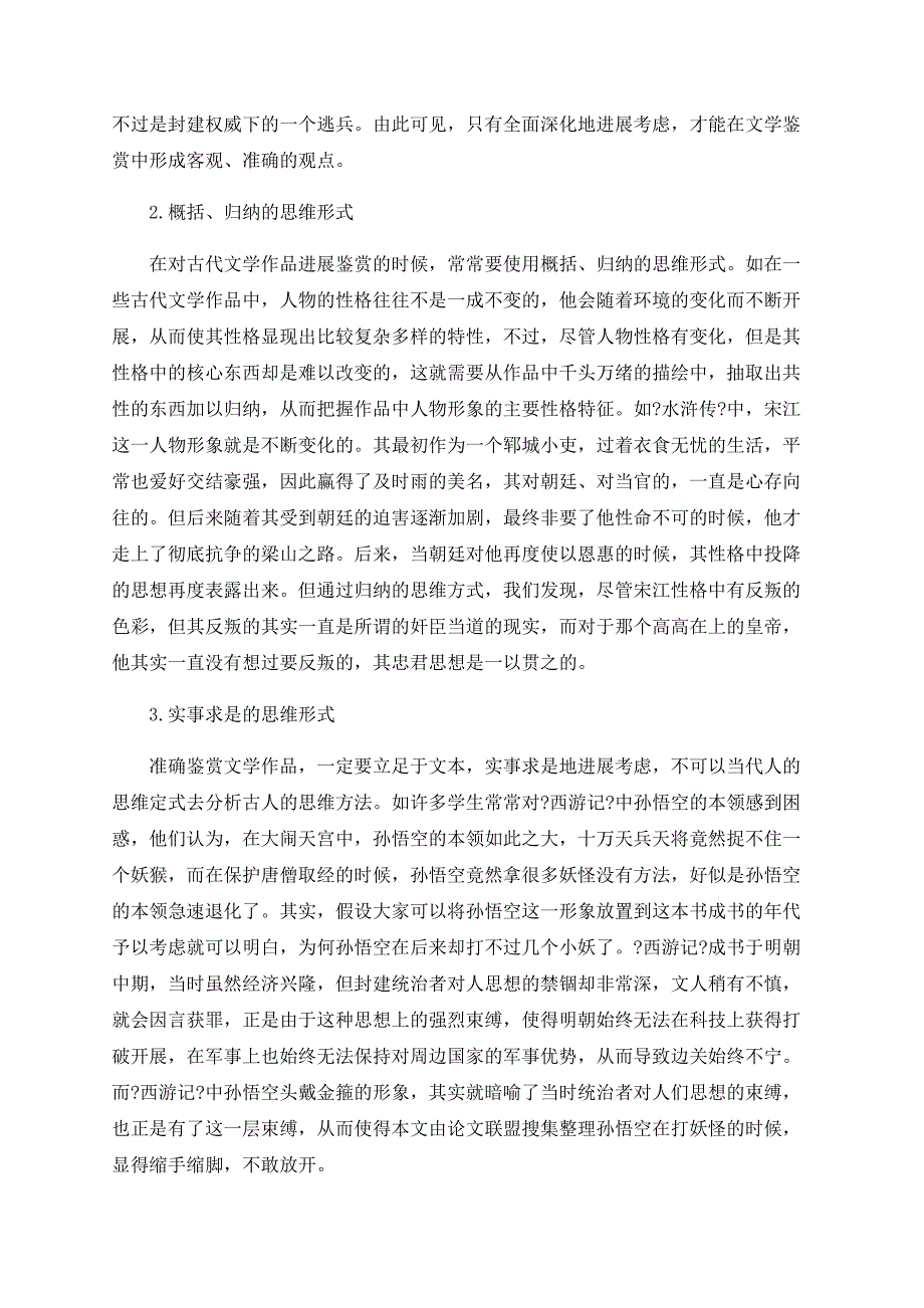 古代文学鉴赏的思维模式探讨_第2页