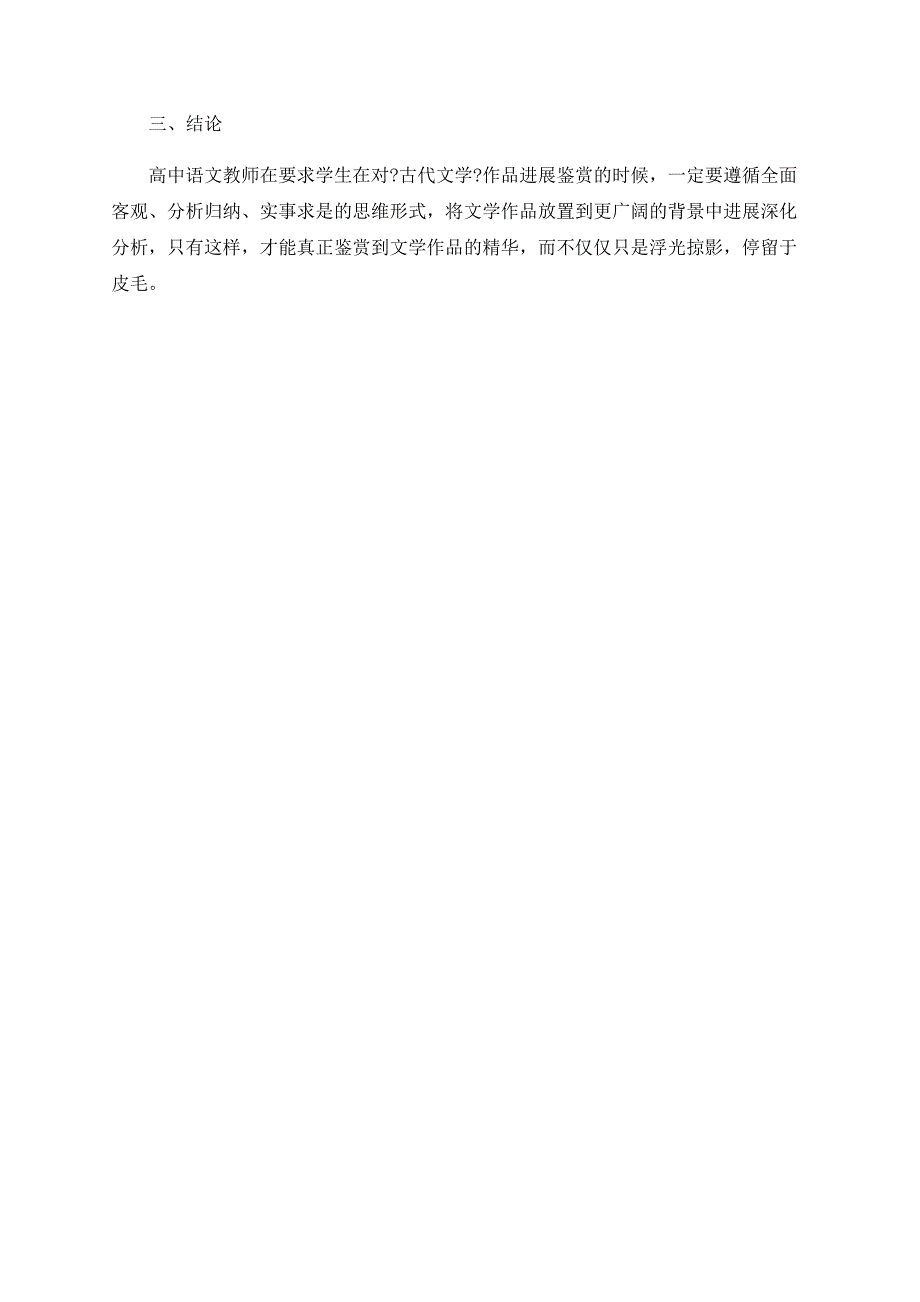 古代文学鉴赏的思维模式探讨_第3页