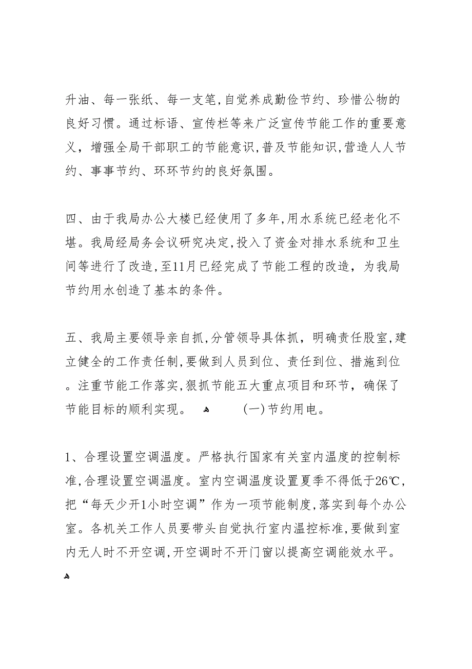 乡镇建设局年度机关公共机构节能工作总结_第2页