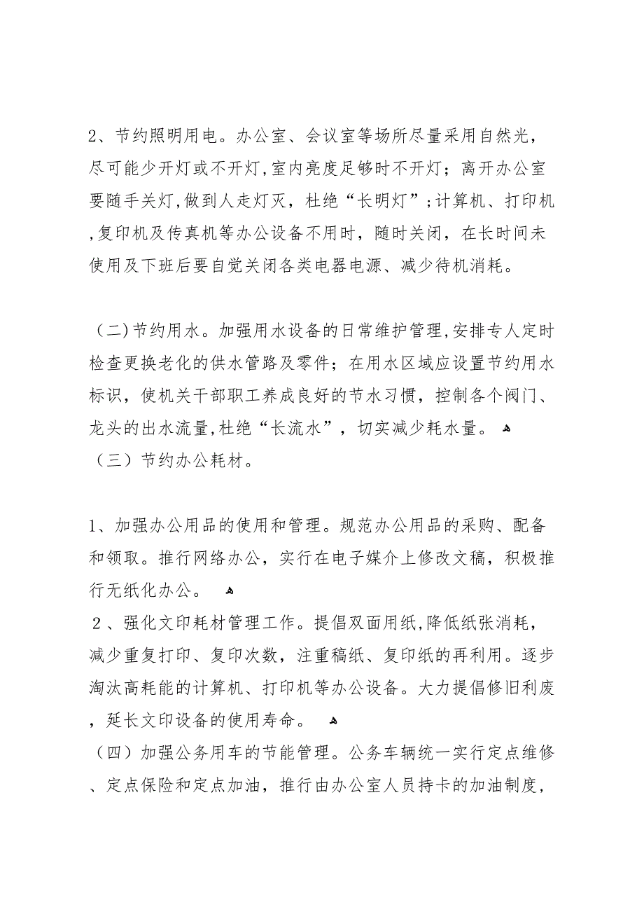 乡镇建设局年度机关公共机构节能工作总结_第3页