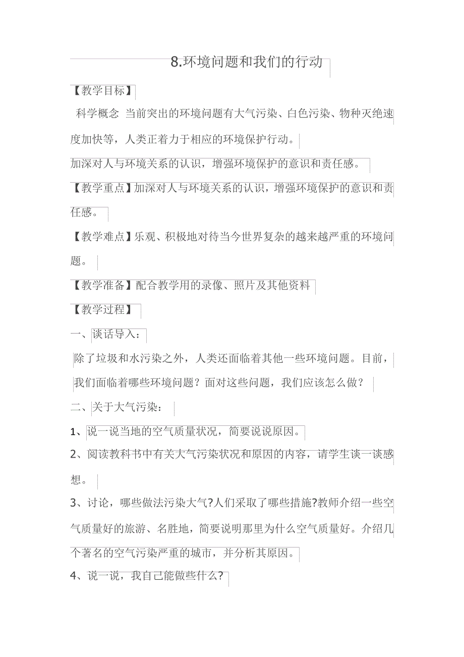 教科版小学科学六年级下册《四环境和我们环境问题和我们的行动》优质课教学设计__第1页