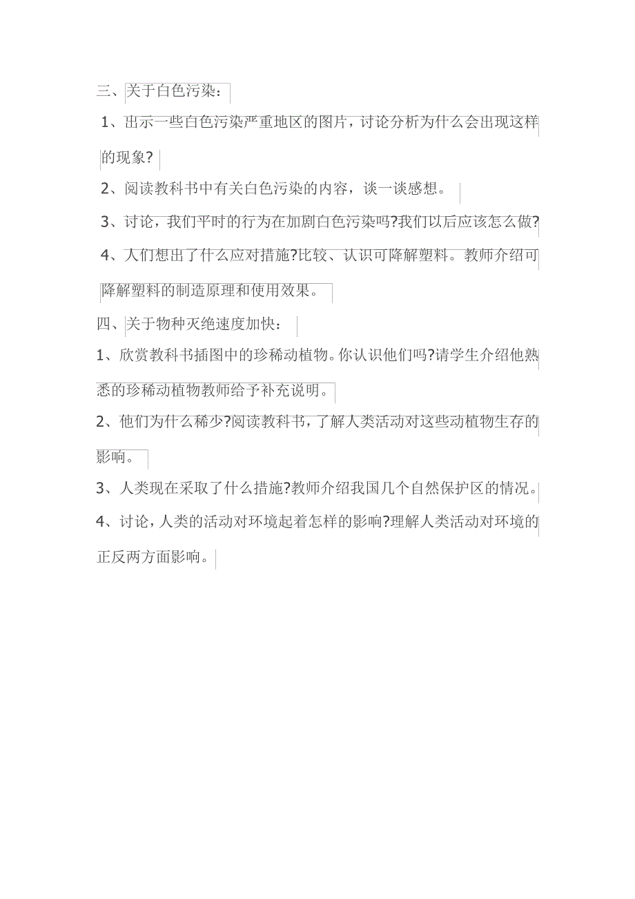 教科版小学科学六年级下册《四环境和我们环境问题和我们的行动》优质课教学设计__第2页