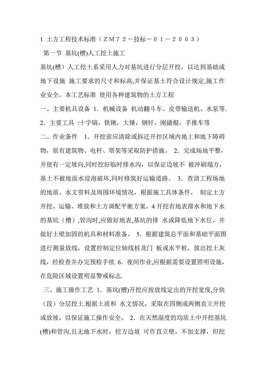 土方工程施工工艺_第1页