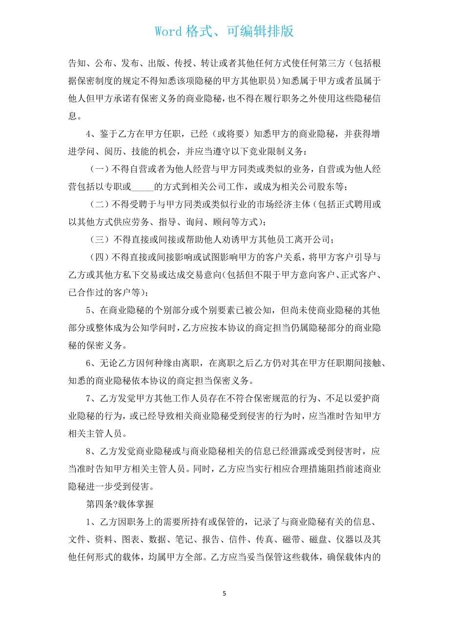 公司技术工人雇佣合同（汇编13篇）.docx_第5页