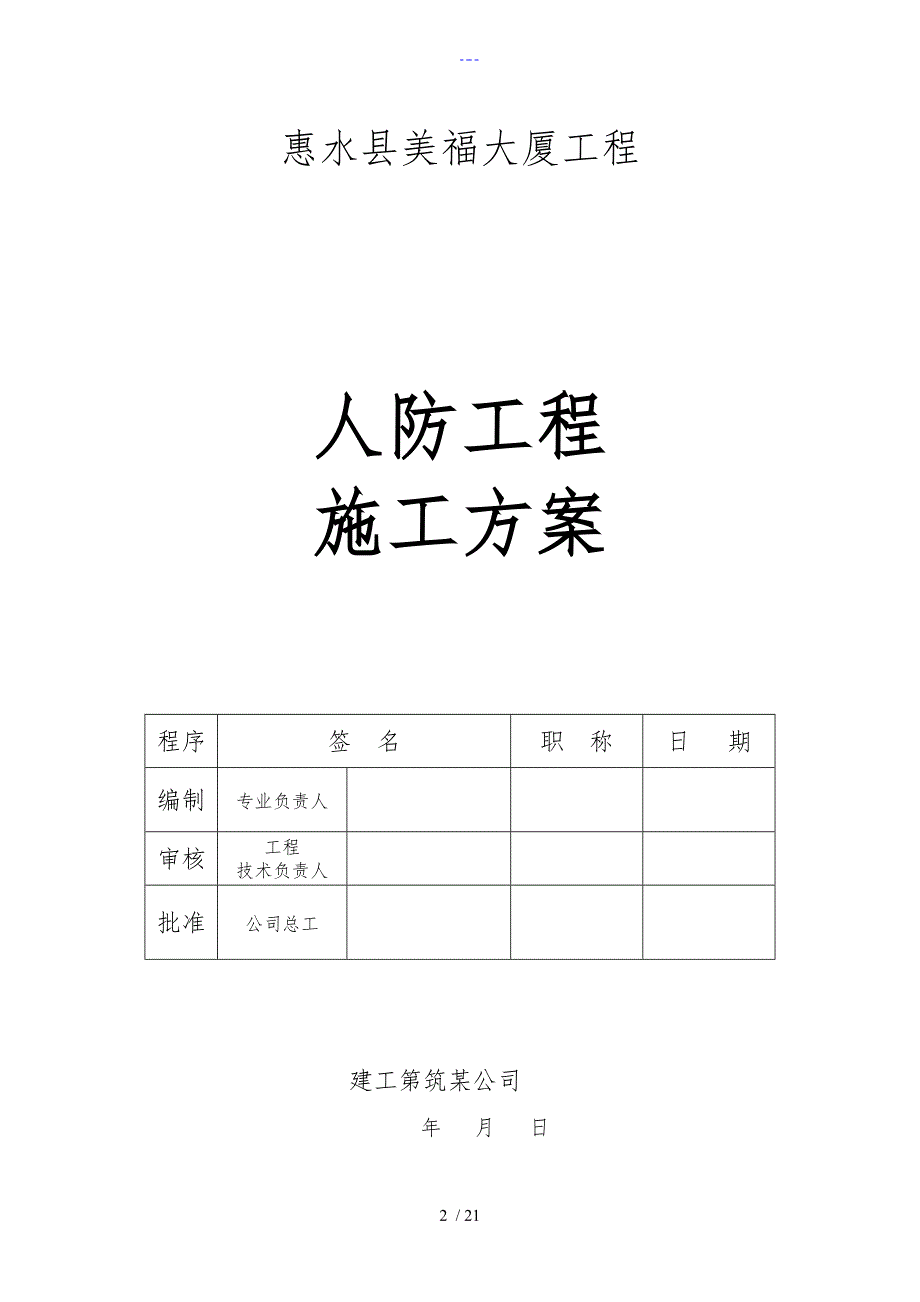 人防工程专项施工组织方案_第2页