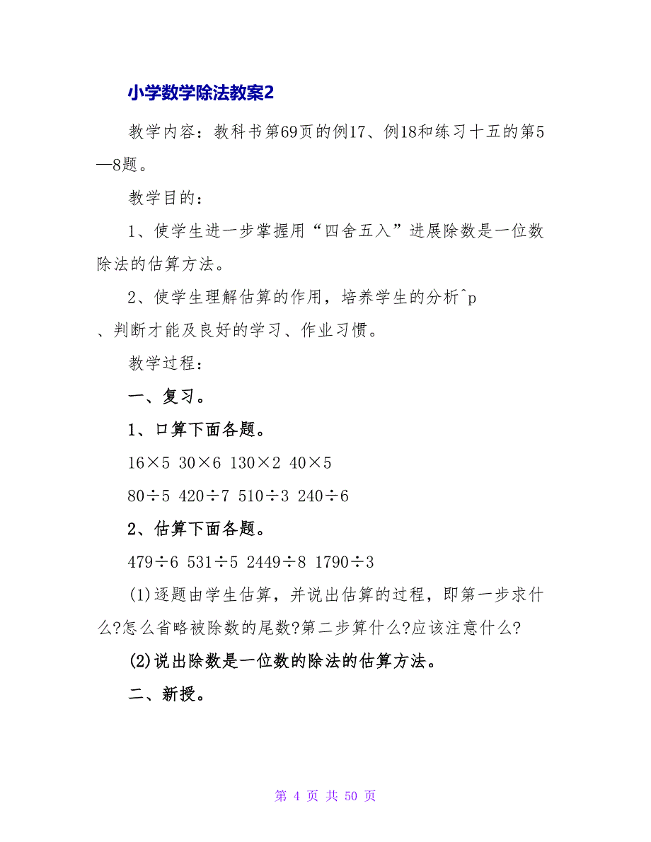 小学数学除法教案.doc_第4页