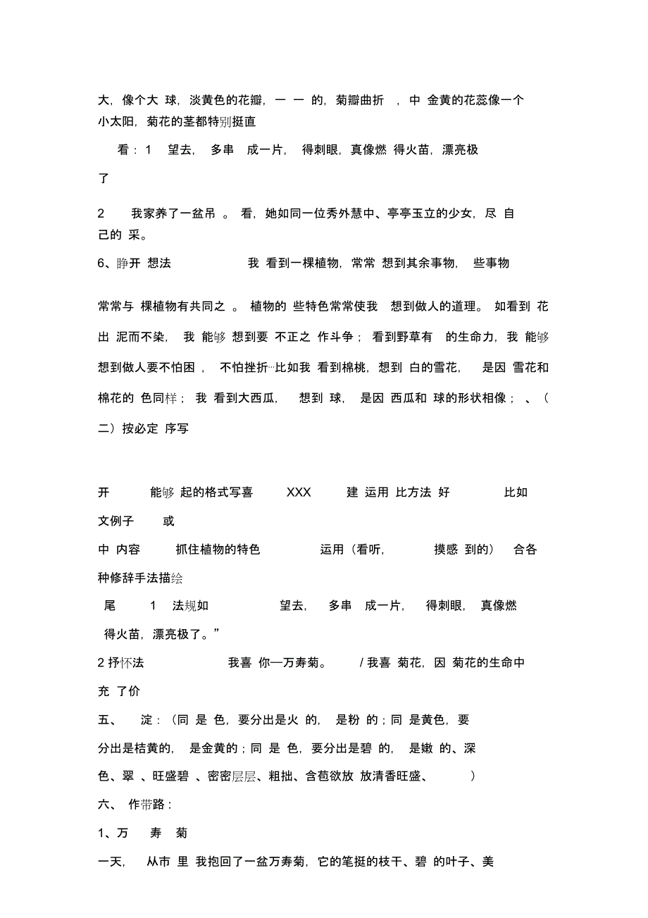 我喜爱植物作文指导.docx_第3页