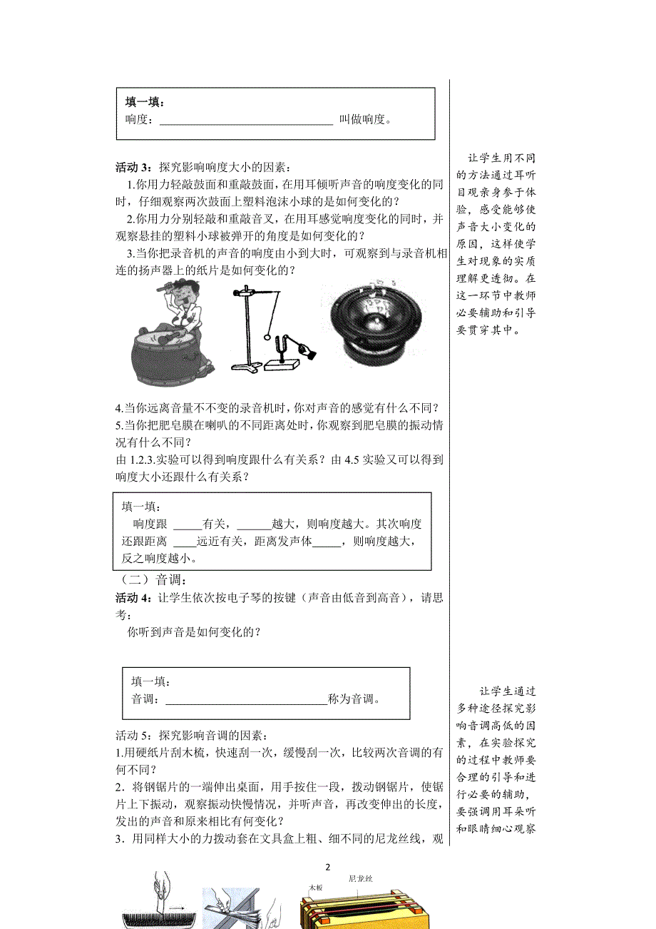 【学案一】3.2.1 声音的特性及其影响因素_第2页