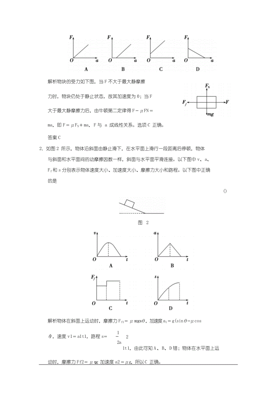 2019届高考物理(人教版)第一轮复习课时作业1-3-4(小专题)动力学中地图象问题_第3页