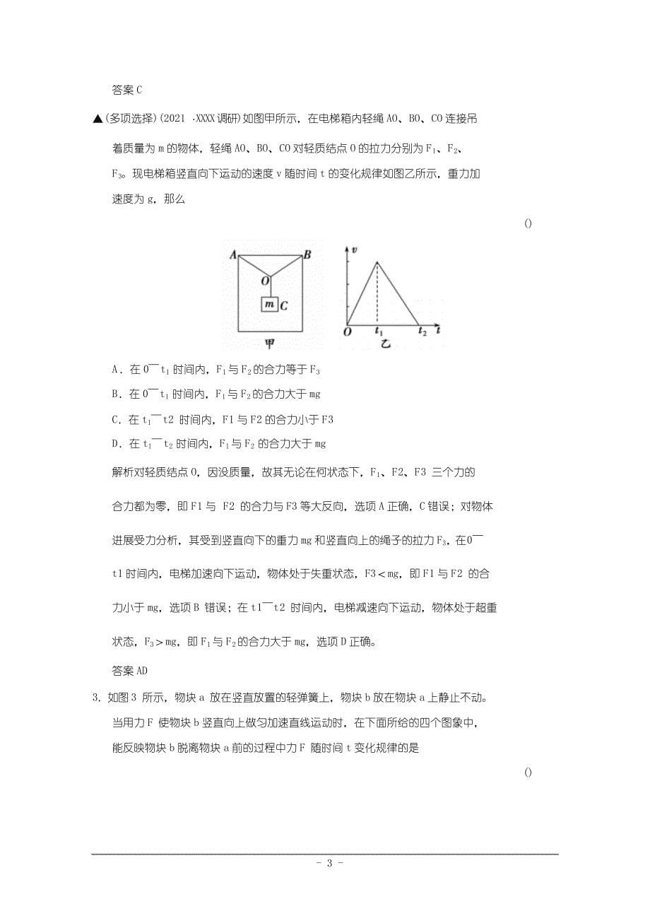 2019届高考物理(人教版)第一轮复习课时作业1-3-4(小专题)动力学中地图象问题_第5页