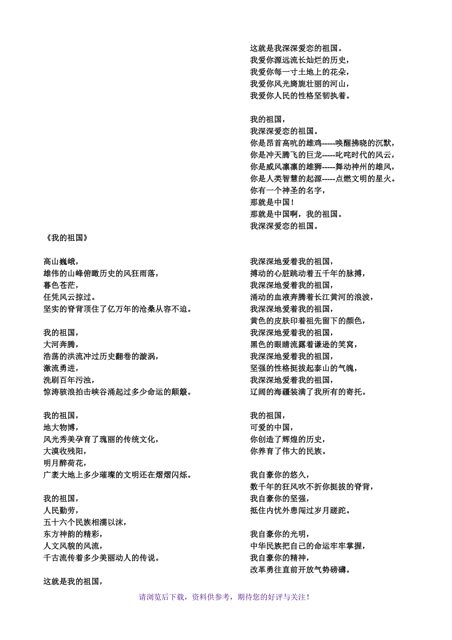 爱国诗歌朗诵稿(一等奖)_第3页