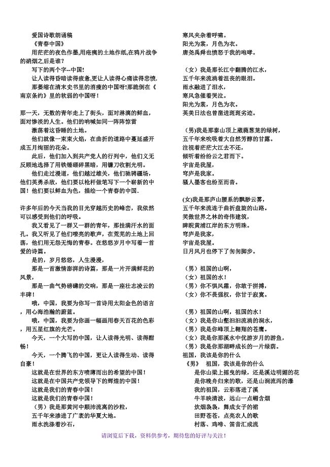 爱国诗歌朗诵稿(一等奖)