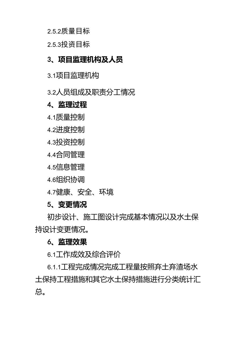 水土保持工程监理工作总结报告_第5页