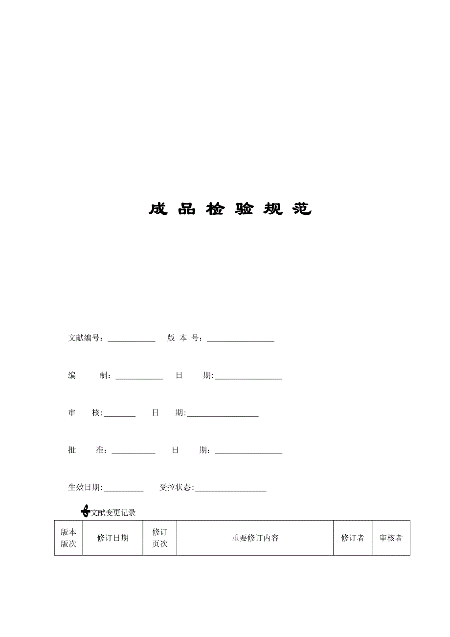 LED灯具成品检验标准_第1页