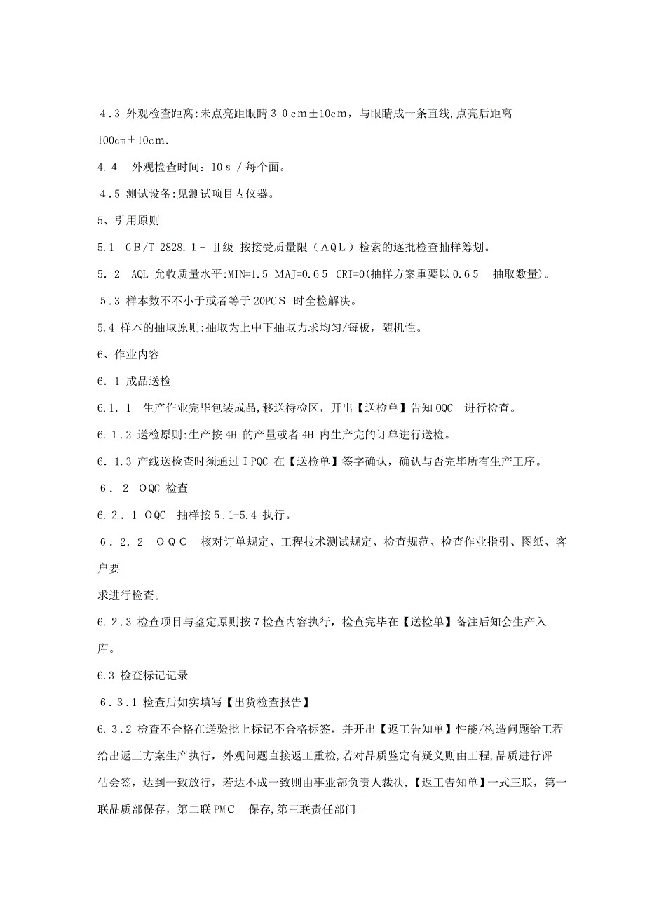 LED灯具成品检验标准_第4页