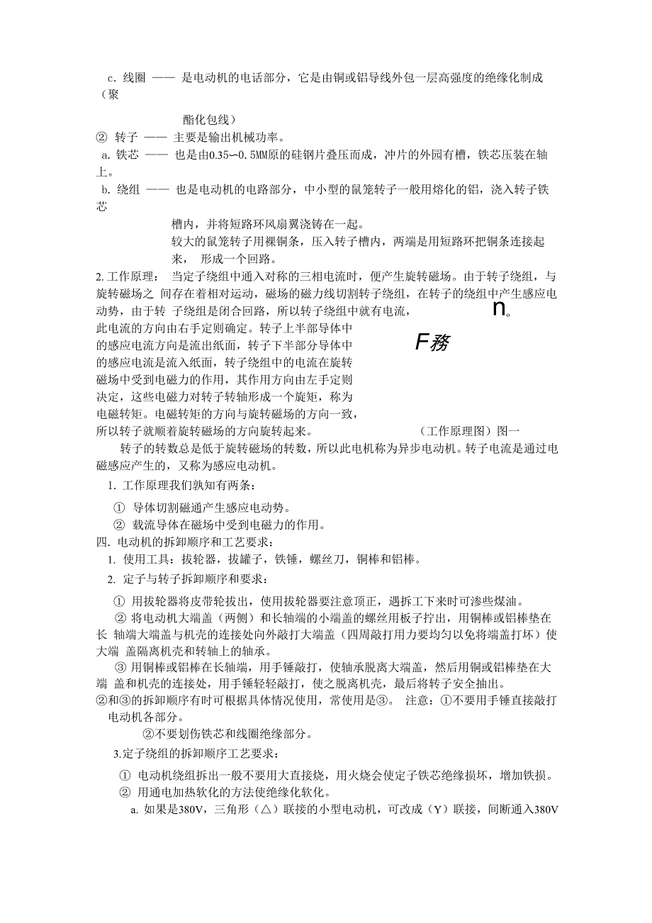 交流异步电动机_第2页