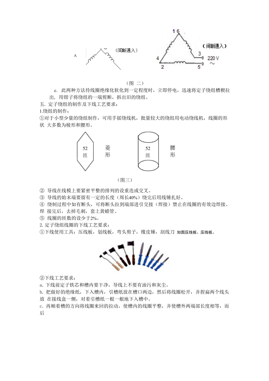 交流异步电动机_第4页