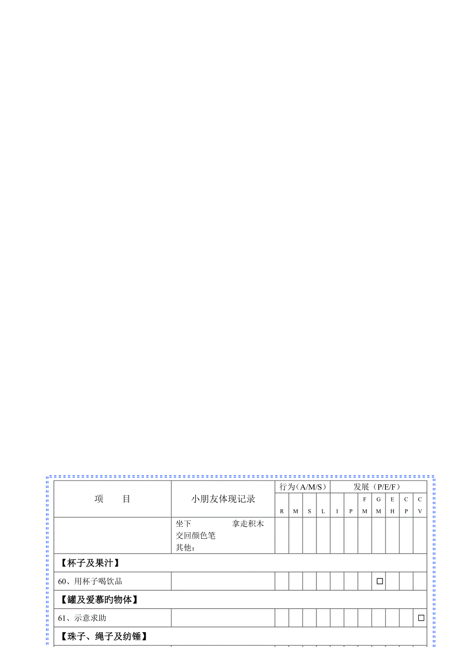 1、发展及行为量表——记录册_第4页