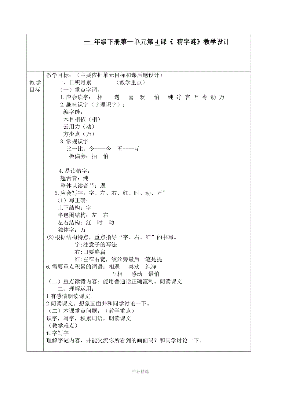 第4课《-猜字谜》Word版_第1页