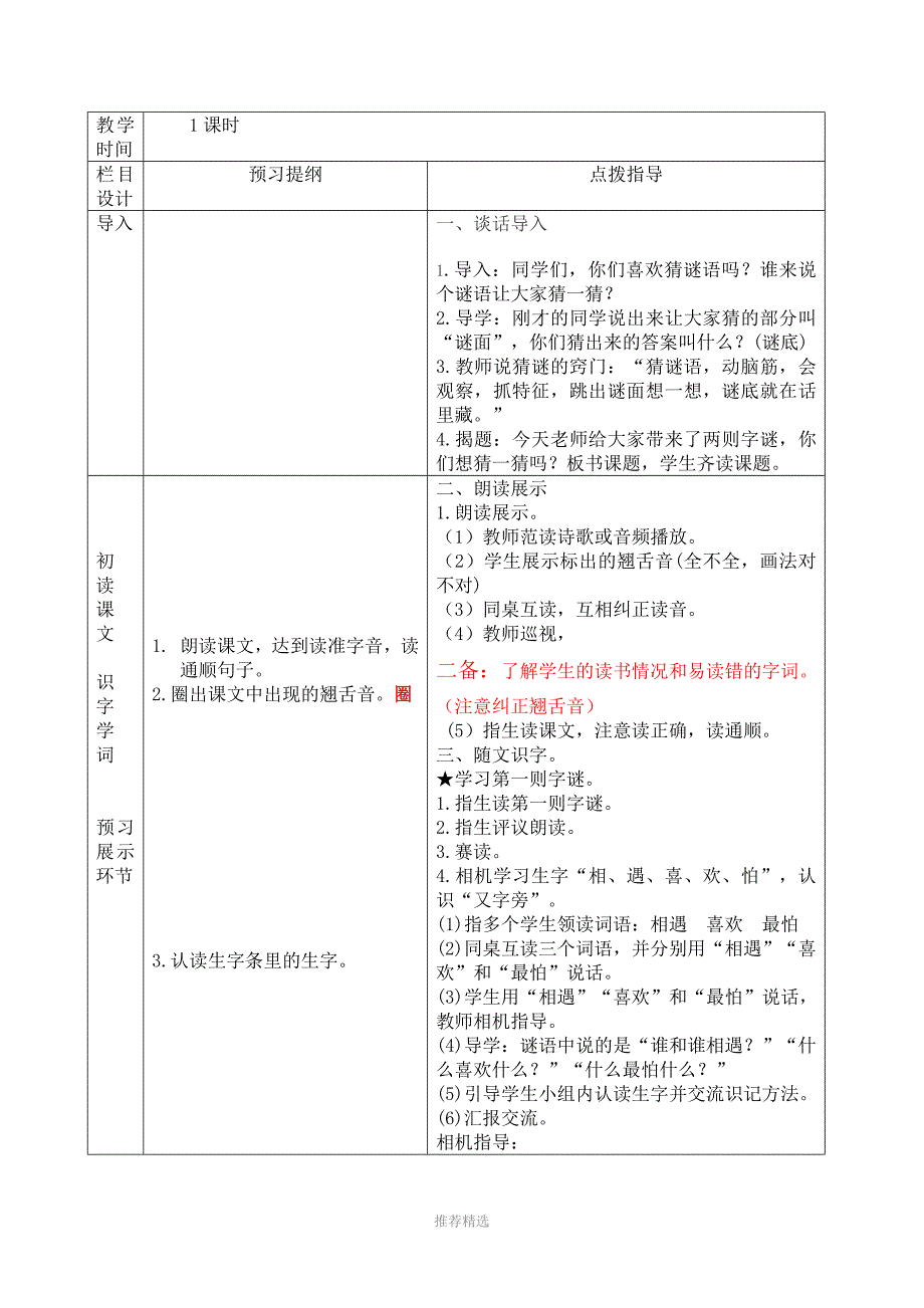 第4课《-猜字谜》Word版_第3页