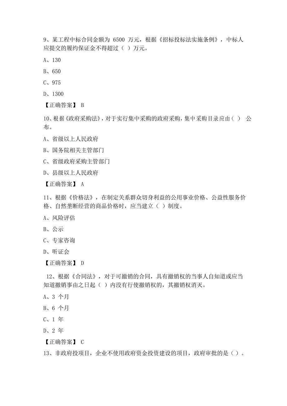 2020年一级造价师管理真题及答案_第3页