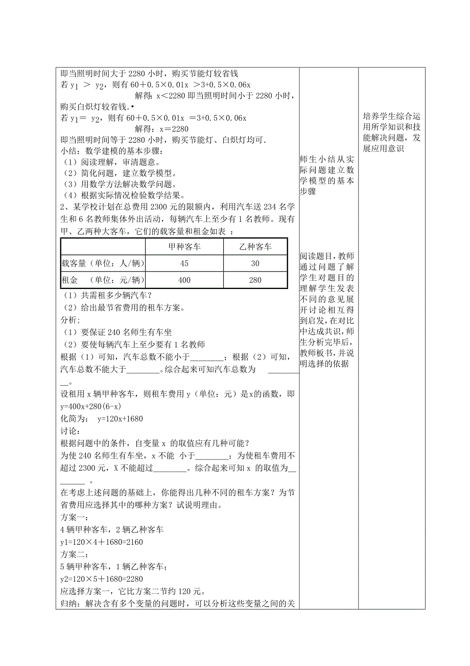 精修版【人教版】初中数学课题学习_第2页