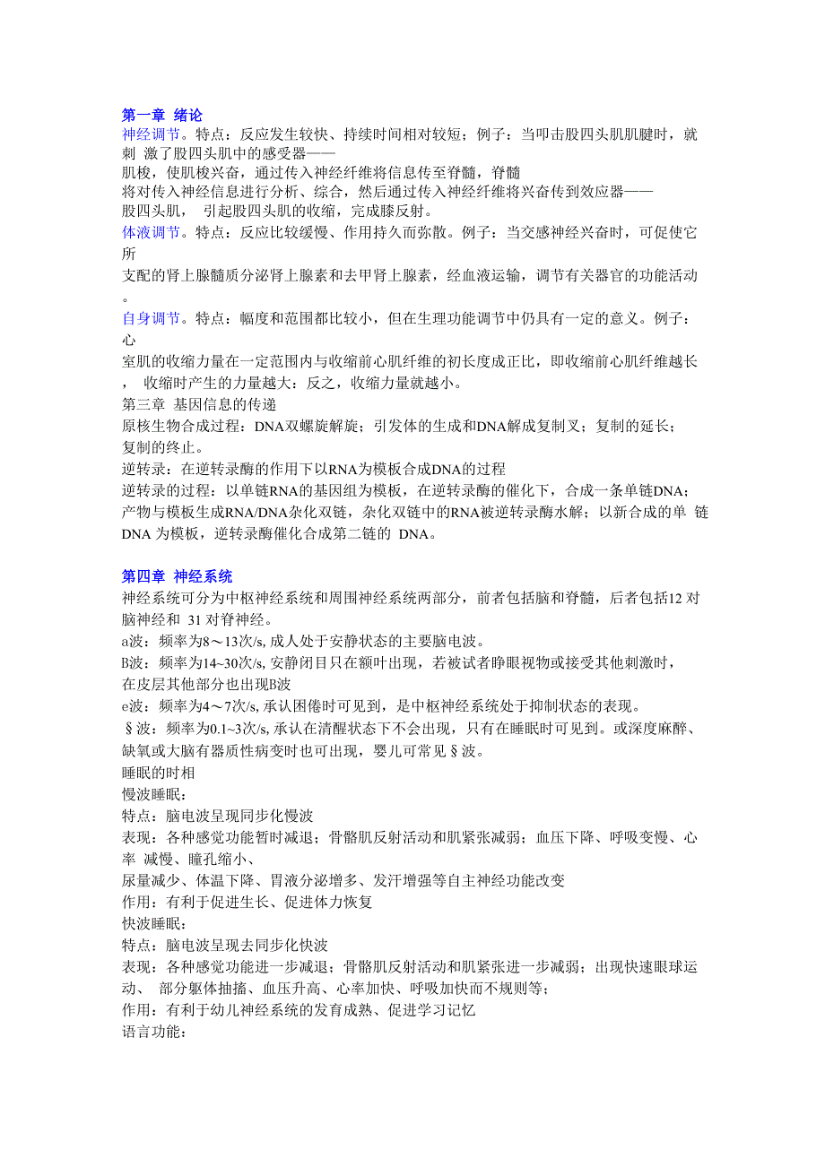 基础医学概论自己整理的重点_第1页