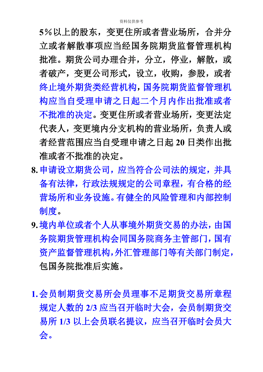 期货从业资格法律法规考试题和综合计算题_第4页