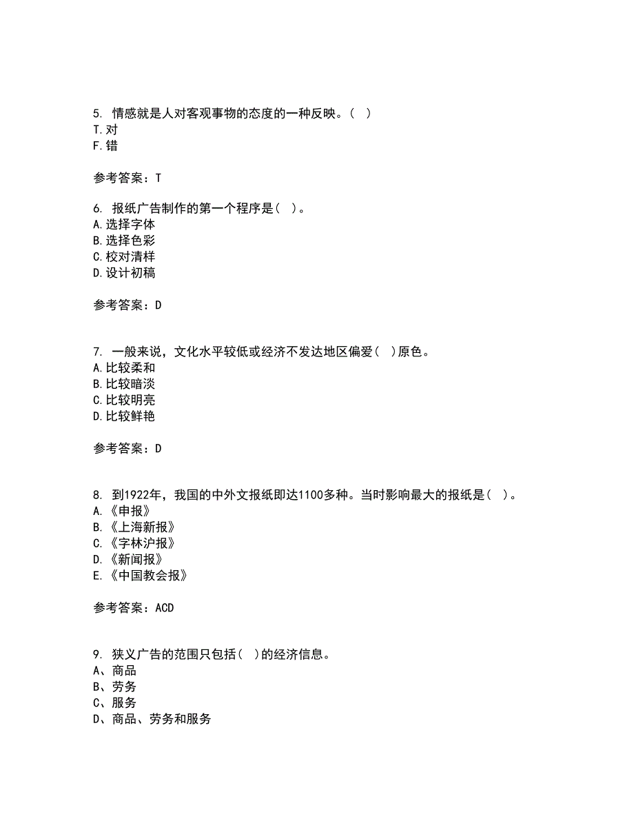 中国传媒大学21春《广告策划》与创意离线作业2参考答案12_第2页