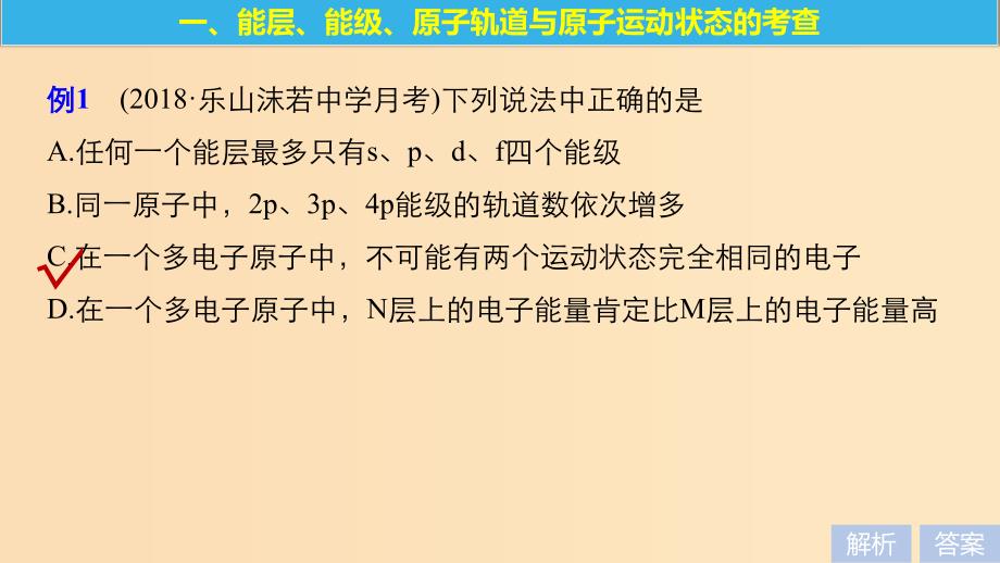 2018-2019版高中化学第1章原子结构章末复习章末重难点专题突破课件鲁科版选修3 .ppt_第3页