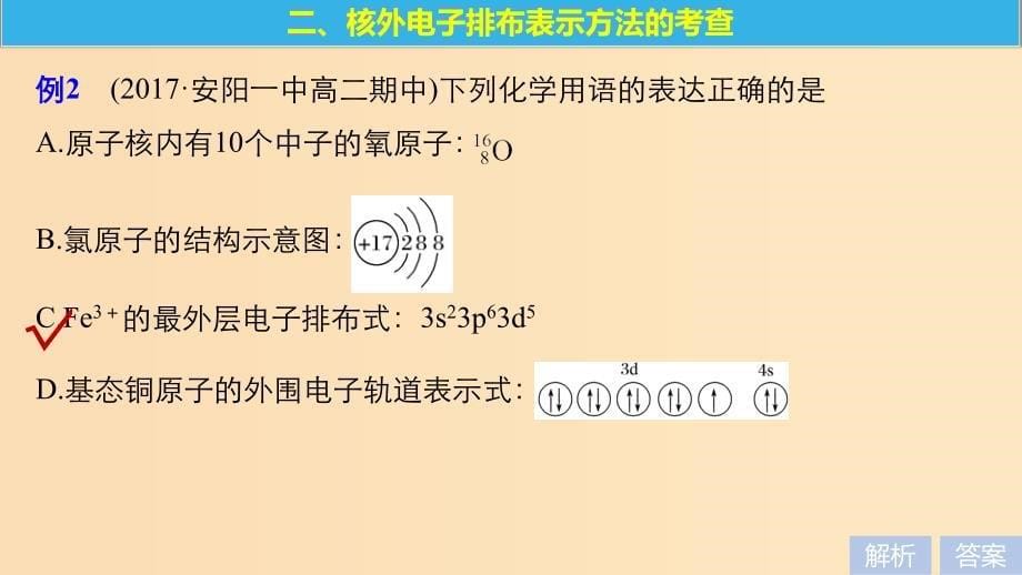 2018-2019版高中化学第1章原子结构章末复习章末重难点专题突破课件鲁科版选修3 .ppt_第5页