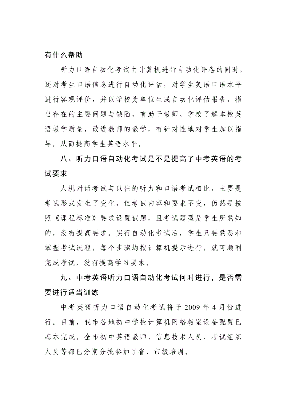 akljbbm中考英语听力口语自动化考试问答议案_第4页