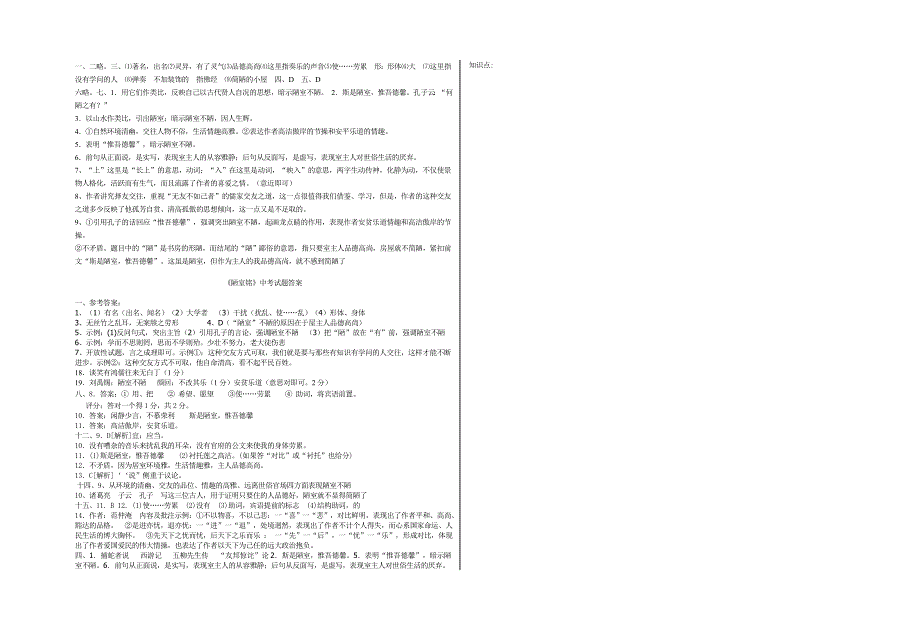 陋室铭课时作业_第3页