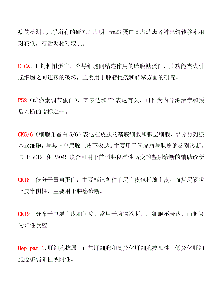 免疫组化指标意义 (2) （精选可编辑）.doc_第3页