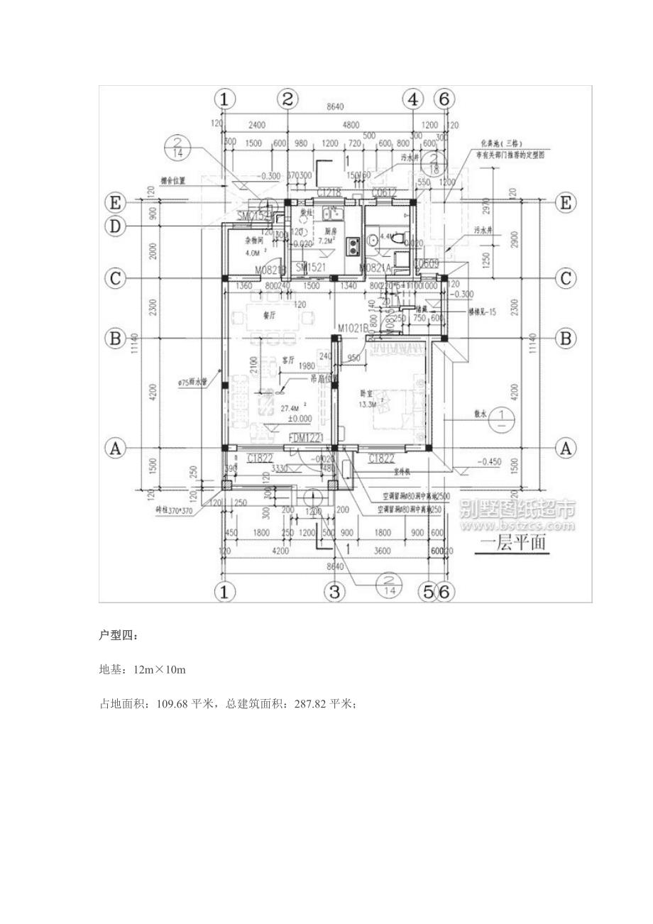 农村别墅设计图纸大全(实用).doc_第4页