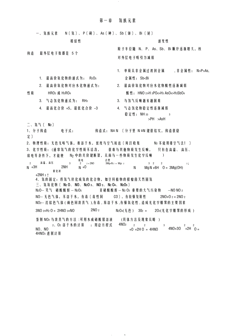 高二化学上册知识点总结_第1页