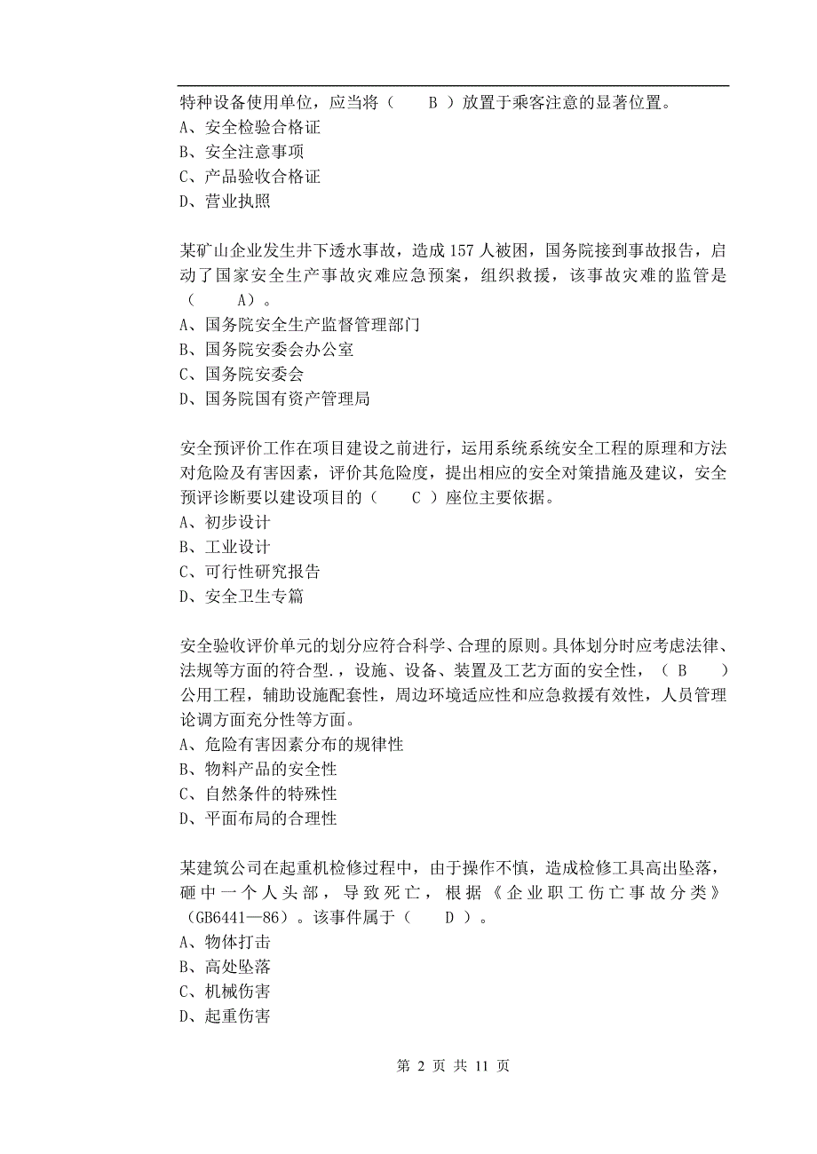 历年注安资料(考试绝对用得上珍藏版)_第2页