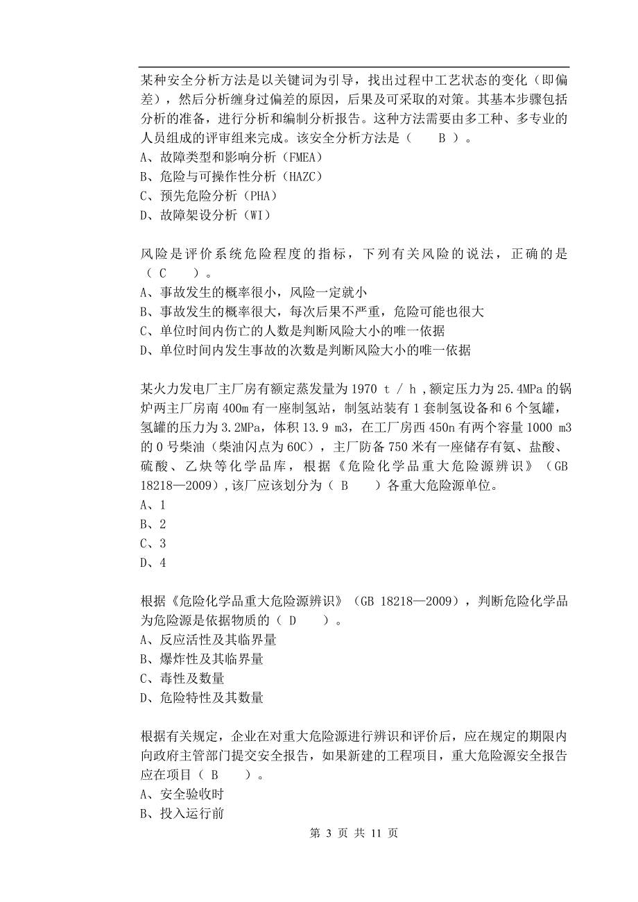 历年注安资料(考试绝对用得上珍藏版)_第3页