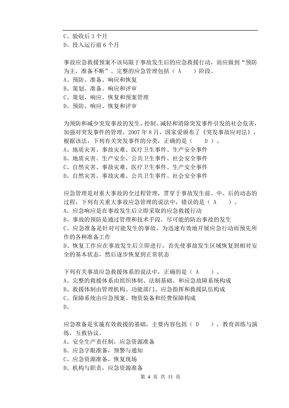 历年注安资料(考试绝对用得上珍藏版)_第4页