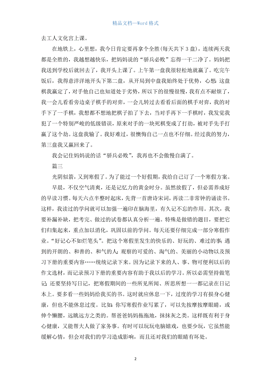 八年级寒假日记【三篇】.docx_第2页