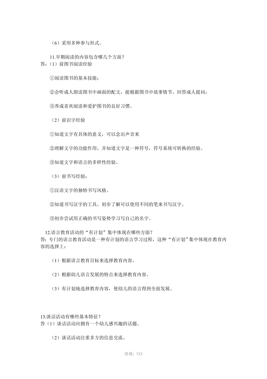 学前儿童语言教育简答题_第4页