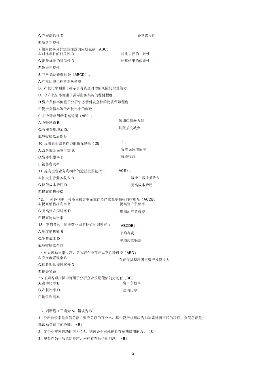 财务管理补专网上计分作业讲诉_第3页