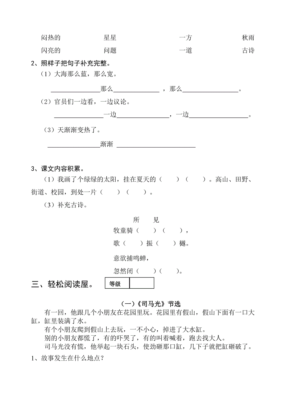 新人教版小学语文一年级下册期末试题_第2页