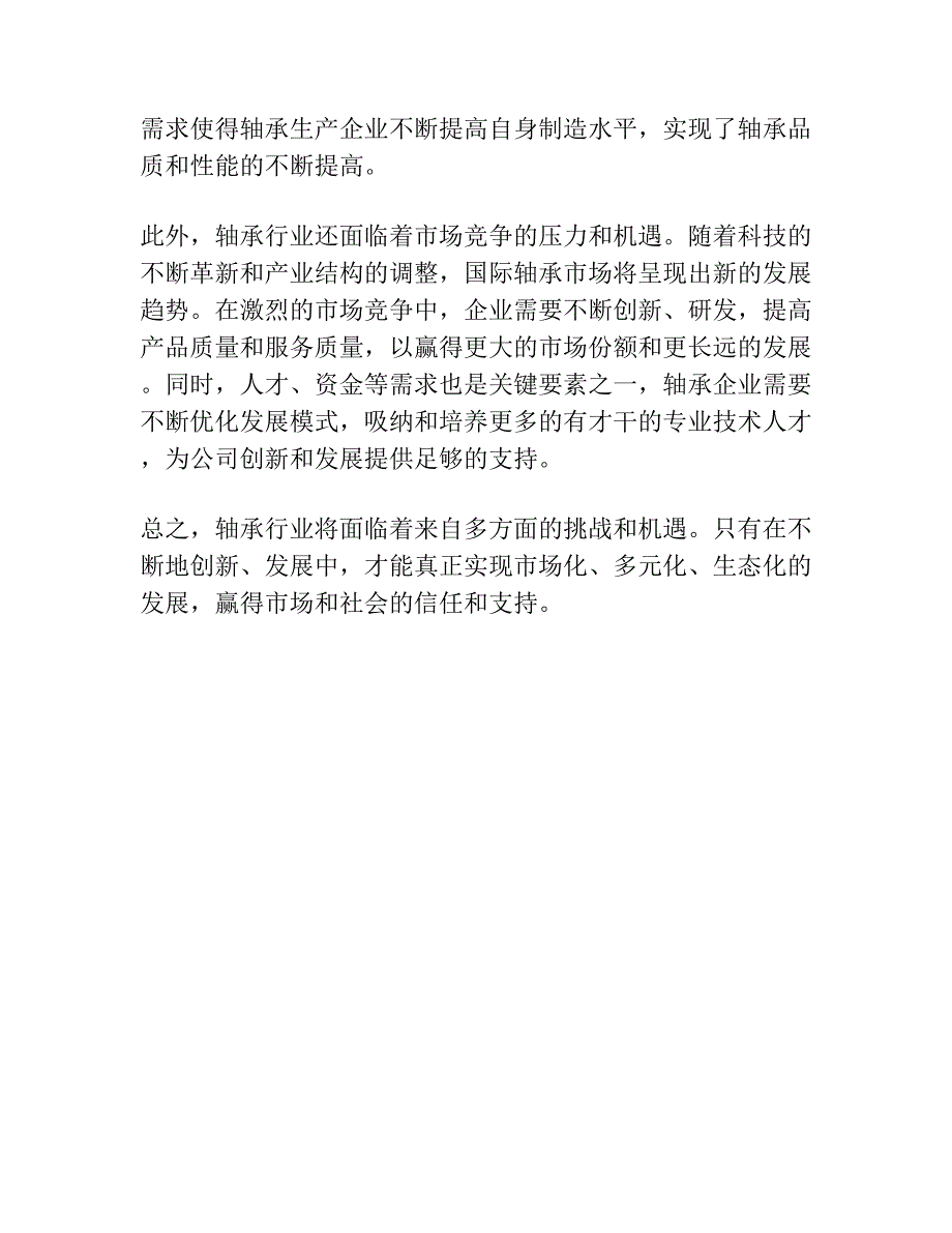 碟形弹簧支承圆形瓦推力轴承热动力润滑性能分析.docx_第4页