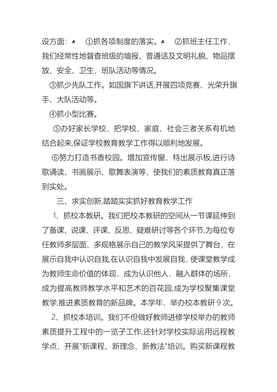 个人学校校长述职报告范文汇总5篇_第3页