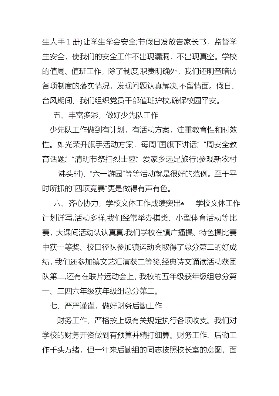 个人学校校长述职报告范文汇总5篇_第5页