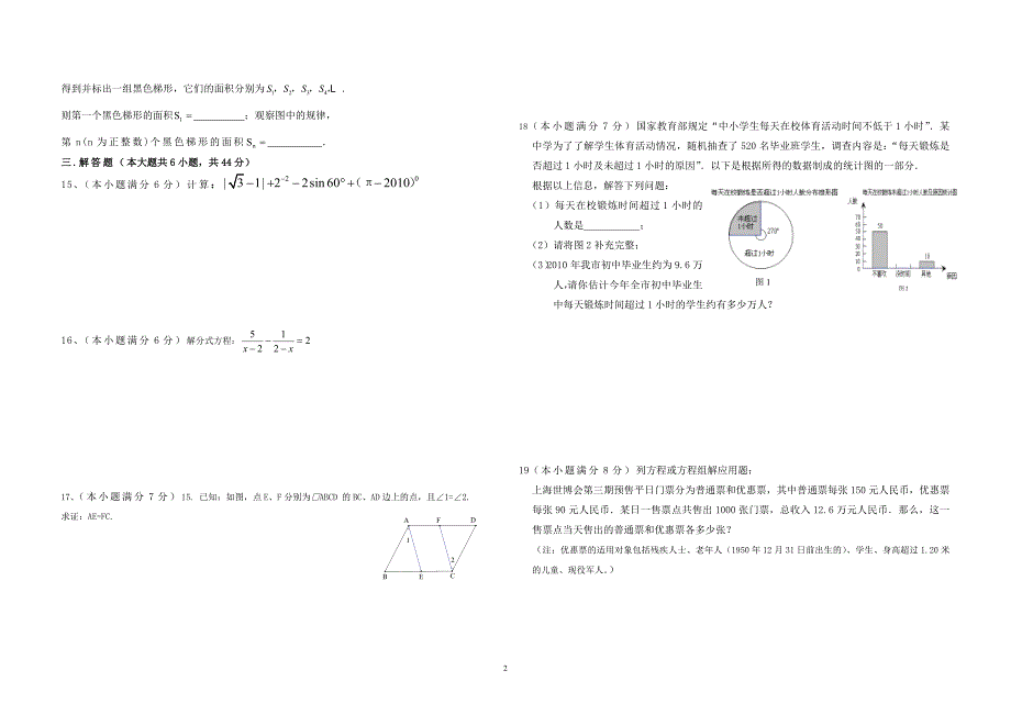 数学中考模拟试卷1_第2页