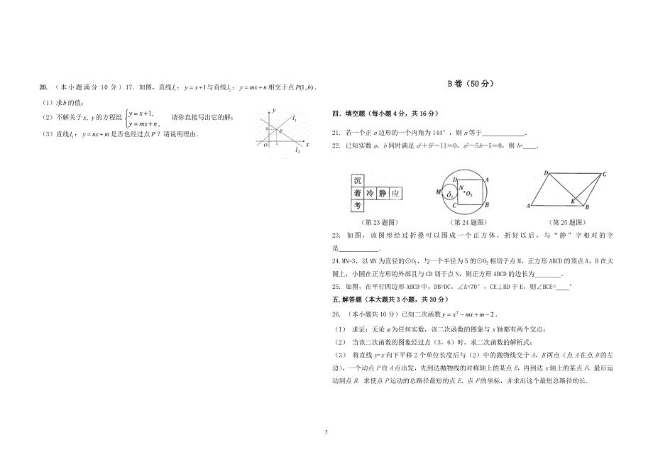 数学中考模拟试卷1_第3页