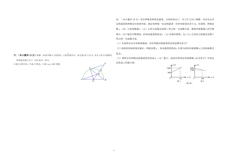 数学中考模拟试卷1_第4页